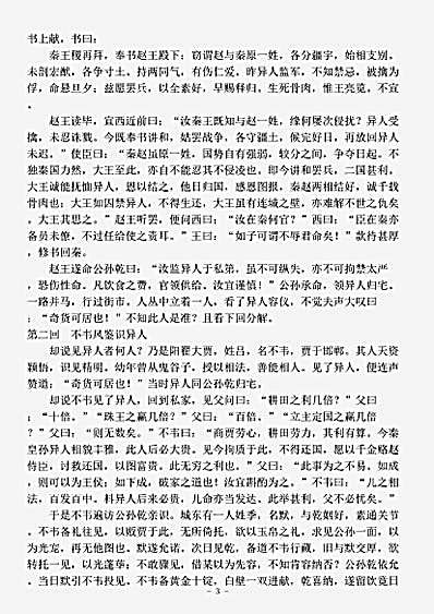 演义.东西汉演义-明-甄伟.pdf