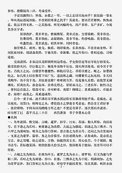地理.东西洋考-明-张燮.pdf