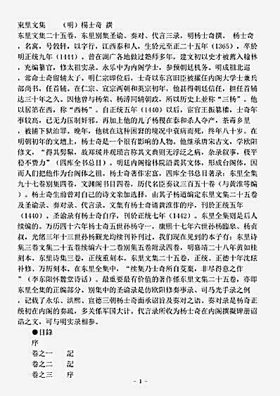 四库别集.东里文集-明-杨士奇.pdf