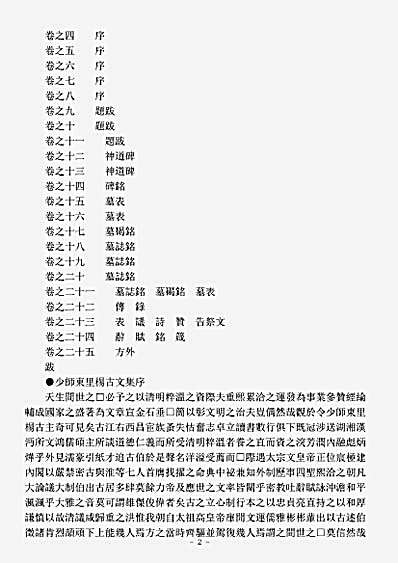 四库别集.东里文集-明-杨士奇.pdf