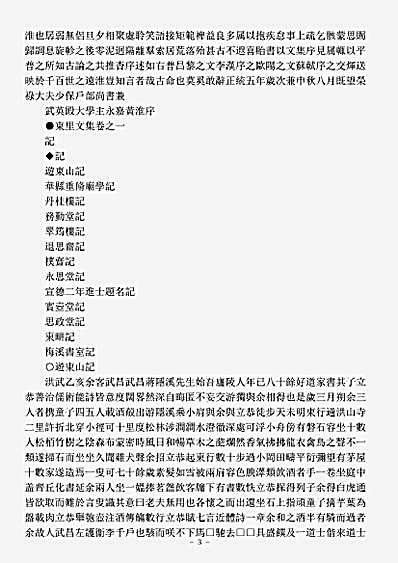 四库别集.东里文集-明-杨士奇.pdf