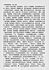 笔记.东阳夜怪录-唐-王洙.pdf 笔记.东阳夜怪录-唐-王洙.pdf