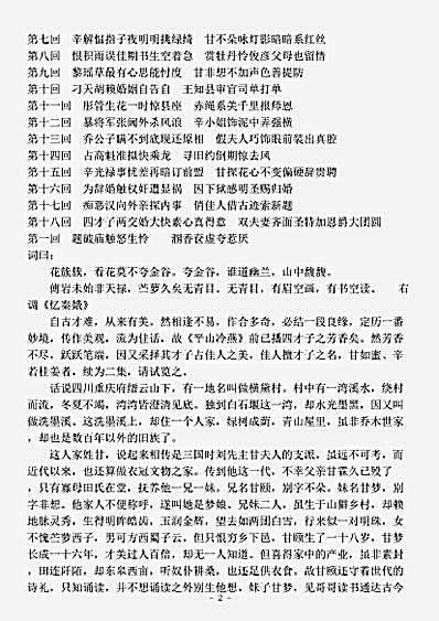 小说.两交婚小传-清-天花藏主人.pdf