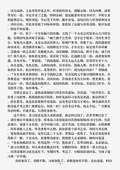 小说.两交婚小传-清-天花藏主人.pdf