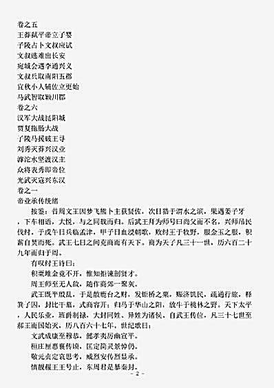 演义.两汉开国中兴传志-明-黄化宇.pdf