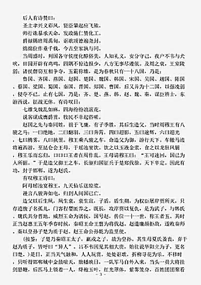 演义.两汉开国中兴传志-明-黄化宇.pdf