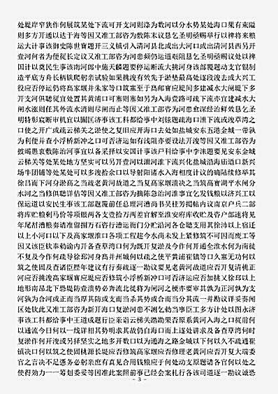 诏令奏议.两河经略-明-潘季驯.pdf