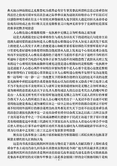 四库别集.两溪文集-明-刘球.pdf