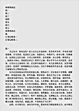 志存记录.两粤梦游记-清-马光.pdf 志存记录.两粤梦游记-清-马光.pdf