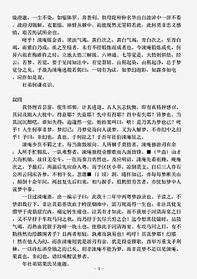 志存记录.两粤梦游记-清-马光.pdf