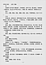杂论.中华古今注-五代-马缟.pdf