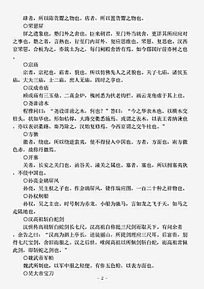 杂论.中华古今注-五代-马缟.pdf