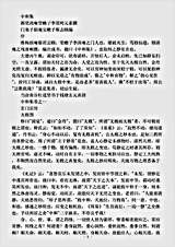 道藏_藏外篇【中和集-元-李道纯】