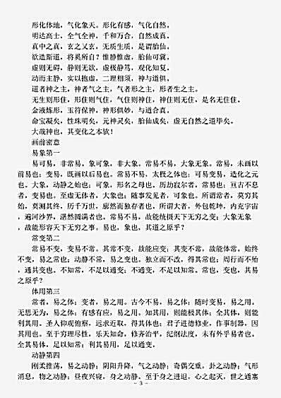 道藏_藏外篇【中和集-元-李道纯】