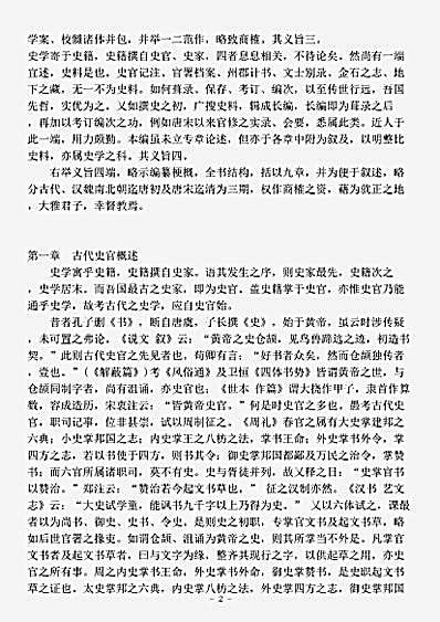 史评.中国史学史金毓黻.pdf