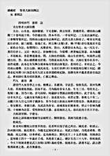 史传部天台宗-智者大师别传注-宋-昙照.pdf 史传部天台宗-智者大师别传注-宋-昙照.pdf