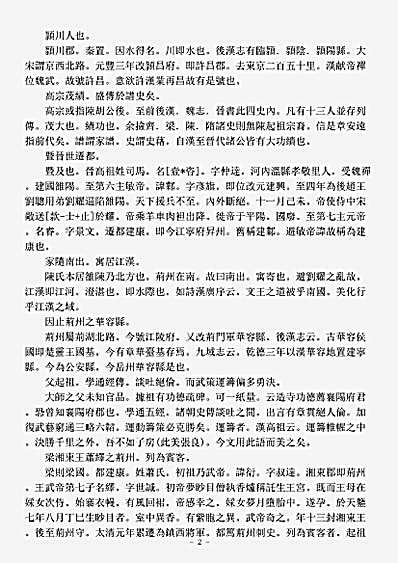 史传部天台宗-智者大师别传注-宋-昙照.pdf