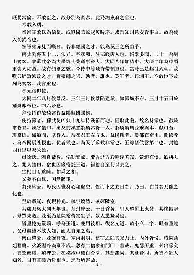 史传部天台宗-智者大师别传注-宋-昙照.pdf