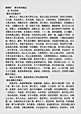 史传部天台宗-观音经持验记-清-周克复.pdf 史传部天台宗-观音经持验记-清-周克复.pdf