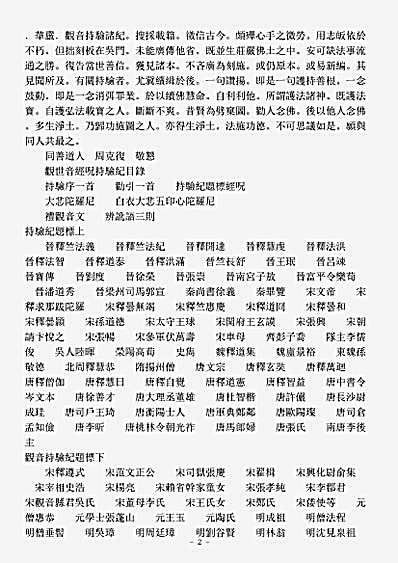 史传部天台宗-观音经持验记-清-周克复.pdf
