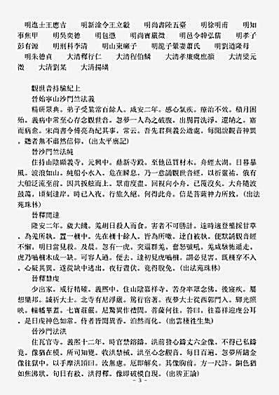 史传部天台宗-观音经持验记-清-周克复.pdf