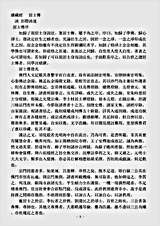 史传部居士善女传-居士传-清-彭际清.pdf 史传部居士善女传-居士传-清-彭际清.pdf