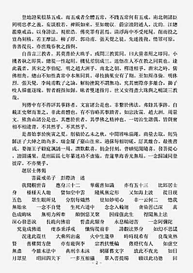 史传部居士善女传-居士传-清-彭际清.pdf