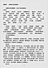史传部感应神异传-金刚经受持感应录-宋-.pdf 史传部感应神异传-金刚经受持感应录-宋-.pdf