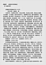 史传部感应神异传-金刚般若经集验记-唐-孟献忠.pdf
