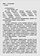 史传部杂传-心性罪福因缘集-宋-智觉.pdf 史传部杂传-心性罪福因缘集-宋-智觉.pdf