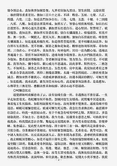 史传部杂传-心性罪福因缘集-宋-智觉.pdf