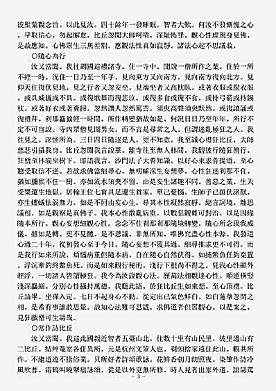 史传部杂传-心性罪福因缘集-宋-智觉.pdf