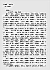 史传部杂传-见闻录-明-智旭.pdf 史传部杂传-见闻录-明-智旭.pdf