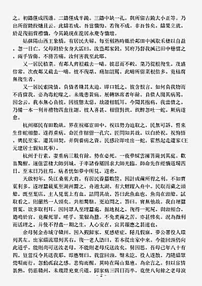 史传部杂传-见闻录-明-智旭.pdf