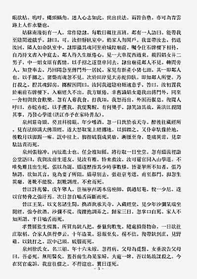 史传部杂传-见闻录-明-智旭.pdf