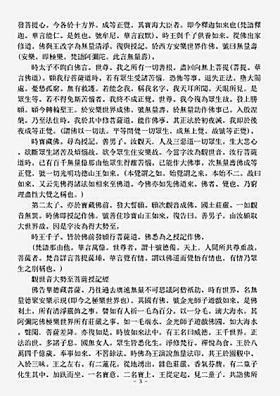 史传部杂传-观音慈林集-清-弘赞.pdf