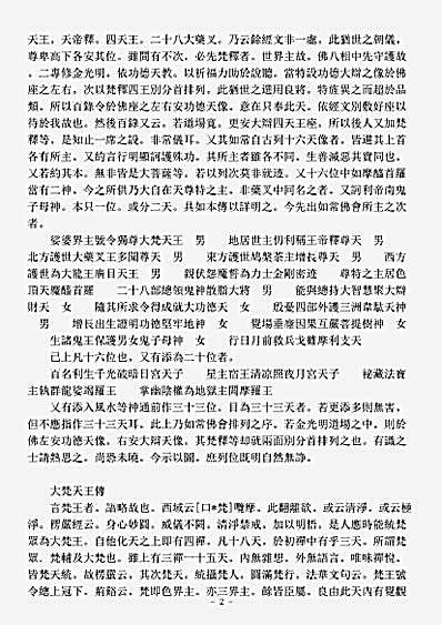 史传部杂传-重编诸天传-宋-行霆.pdf