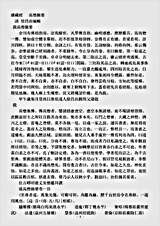 史传部杂传-高僧摘要-清-徐昌治.pdf 史传部杂传-高僧摘要-清-徐昌治.pdf
