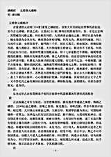 史传部禅宗-五灯会元续略-明-净柱.pdf