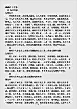 史传部禅宗-先觉集-明-陶明潜.pdf 史传部禅宗-先觉集-明-陶明潜.pdf