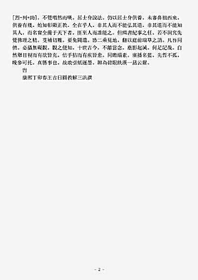 史传部禅宗-先觉集-明-陶明潜.pdf