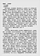 史传部禅宗-山庵杂录-明-无愠.pdf 史传部禅宗-山庵杂录-明-无愠.pdf