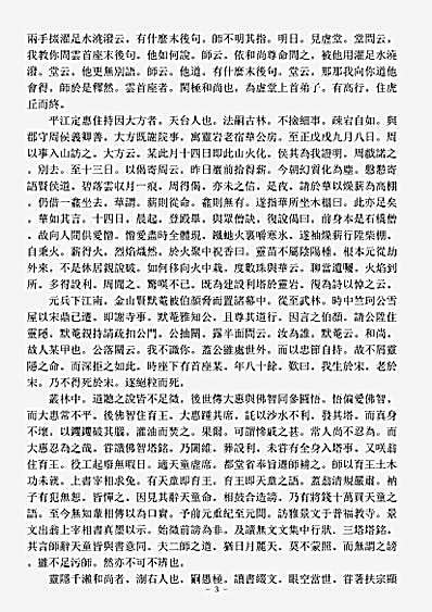 史传部禅宗-山庵杂录-明-无愠.pdf
