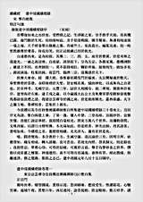 史传部禅宗-建中靖国续灯录-宋-惟白.pdf 史传部禅宗-建中靖国续灯录-宋-惟白.pdf