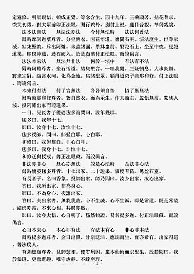 史传部禅宗-建中靖国续灯录-宋-惟白.pdf