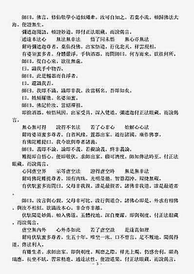史传部禅宗-建中靖国续灯录-宋-惟白.pdf