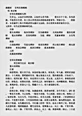 史传部禅宗-皇明名僧辑略-明-袾宏.pdf 史传部禅宗-皇明名僧辑略-明-袾宏.pdf