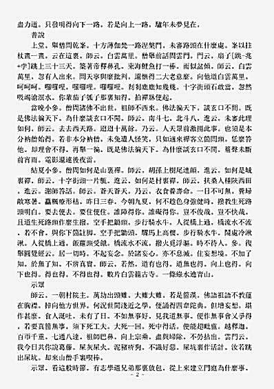 史传部禅宗-皇明名僧辑略-明-袾宏.pdf