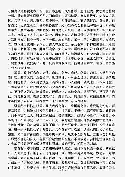 史传部禅宗-皇明名僧辑略-明-袾宏.pdf