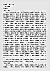史传部禅宗-禅宗正脉-明-如卺.pdf 史传部禅宗-禅宗正脉-明-如卺.pdf